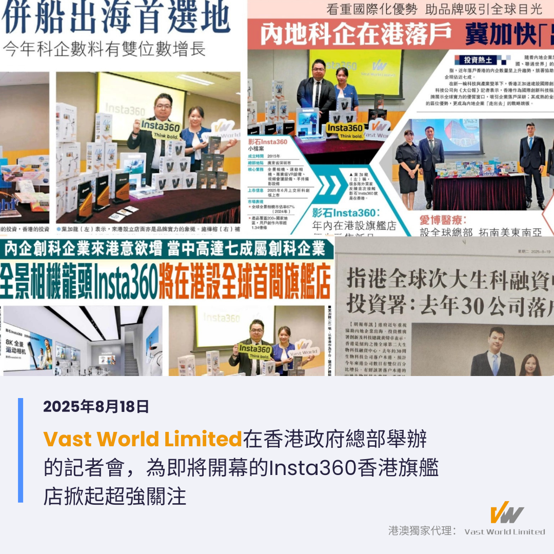 Vast World Limited在香港政府總部舉辦的記者會