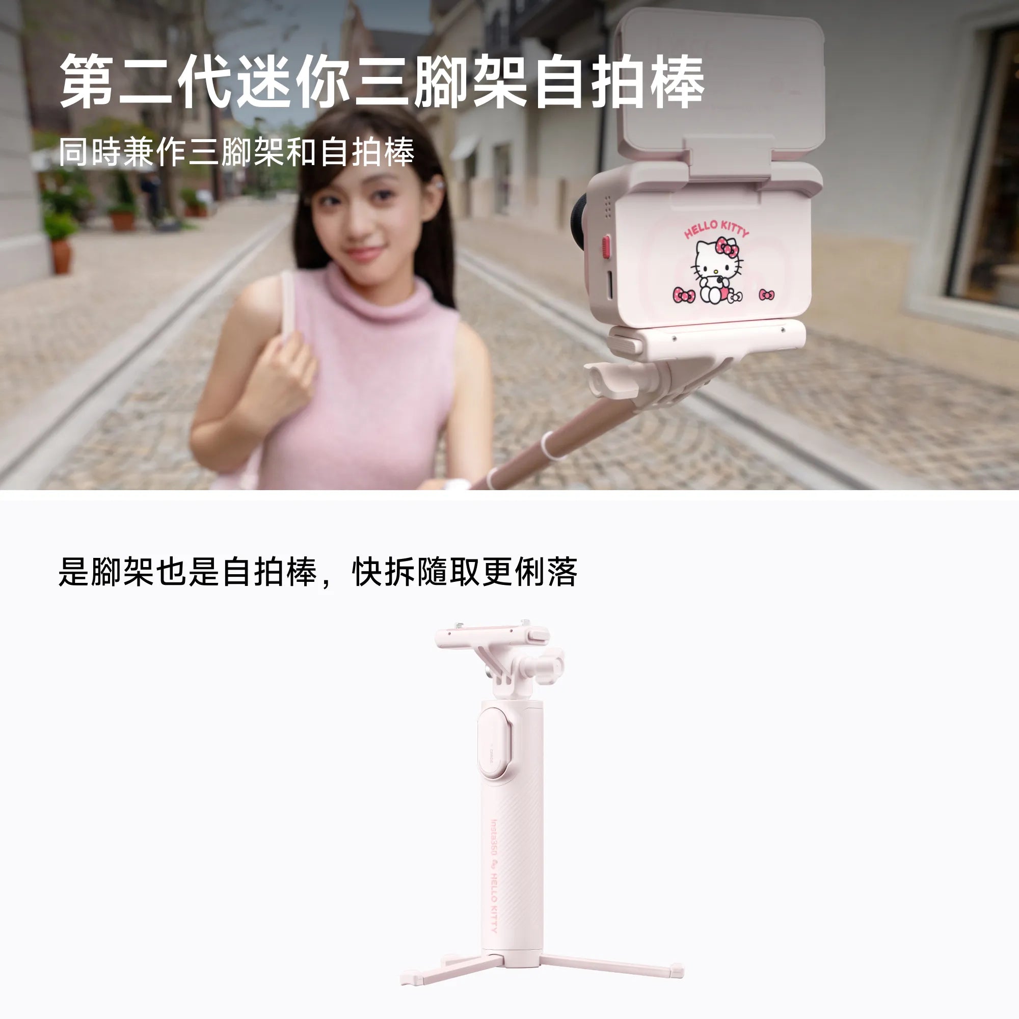 Insta360 GO Ultra Hello Kitty 聯名限定套裝 Hello Kitty Edition
