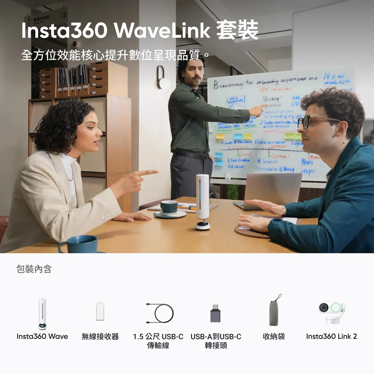 Insta360 Wave & WaveLink 套裝