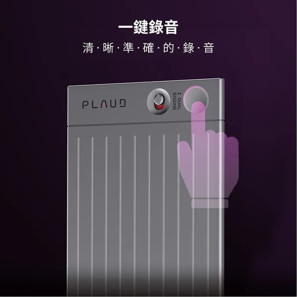 PLAUD NOTE AI 智能錄音筆