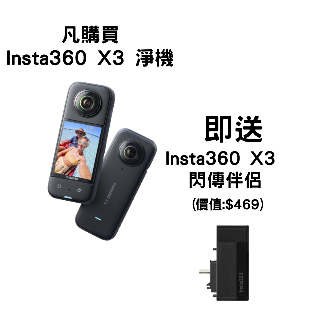 Insta360 X3 全景運動相機