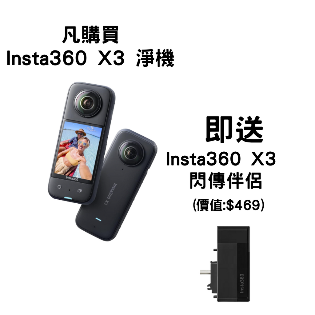 Insta360 X3 全景運動相機
