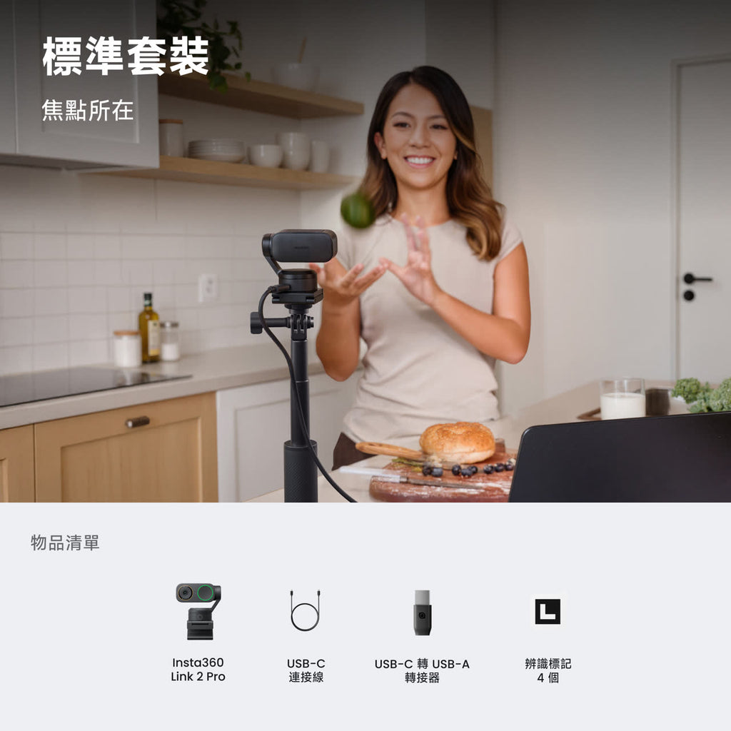 Insta360 LINK 2 Pro 4K網路攝影機 4K Webcam
