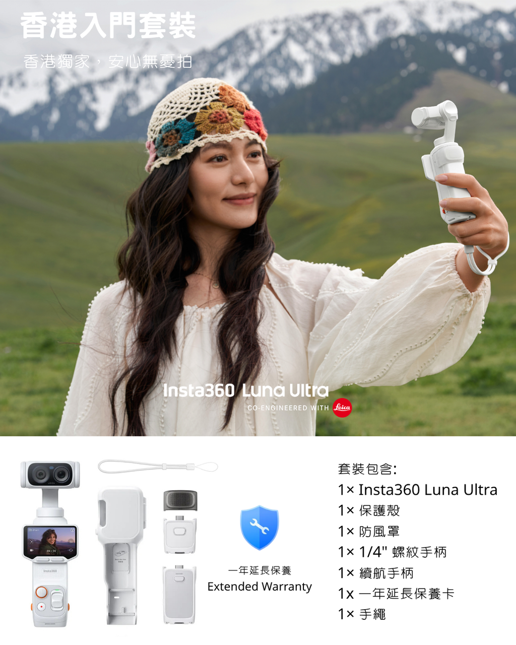 Insta360 Luna Ultra 香港入門套裝 Get Set Bundle