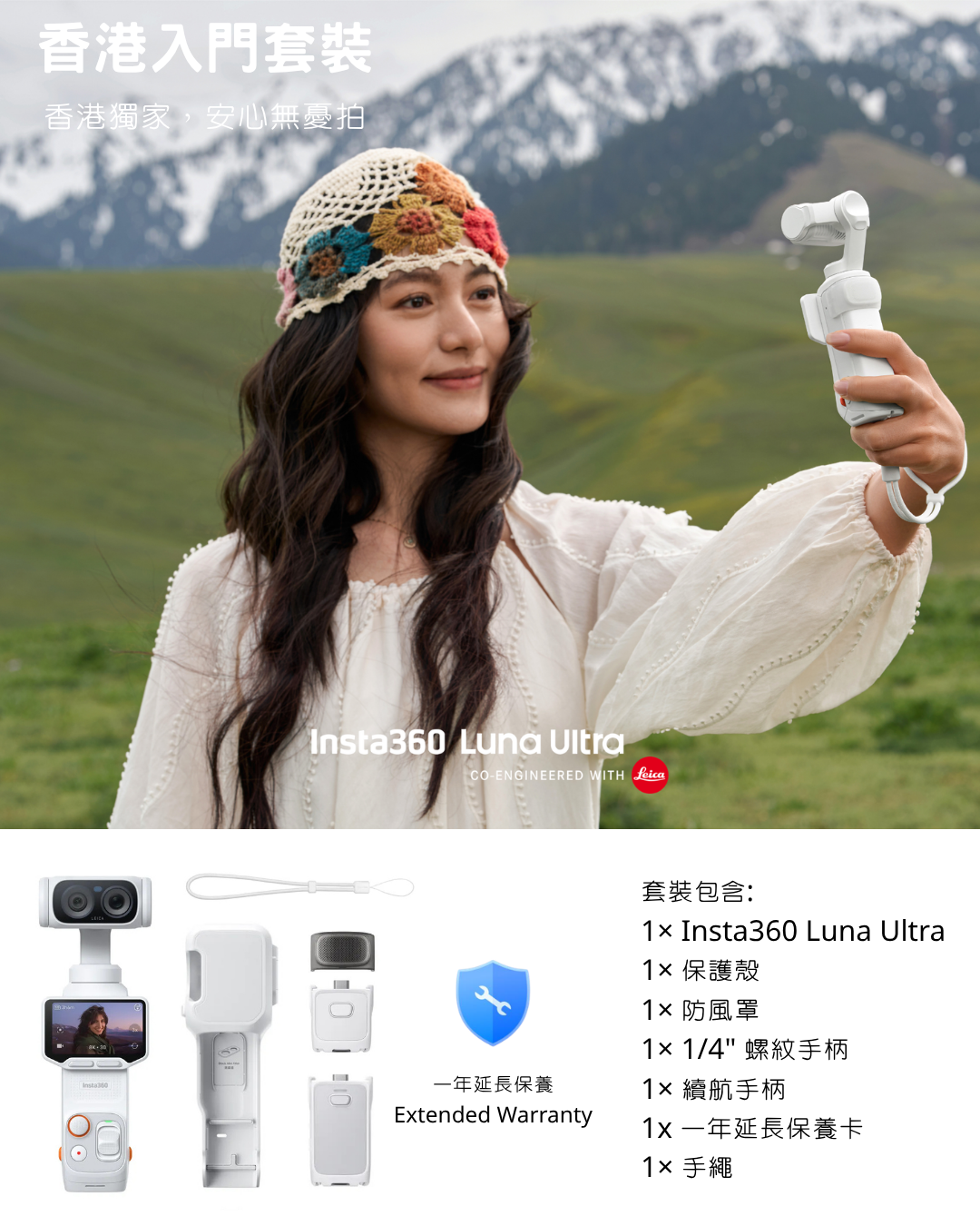 Insta360 Luna Ultra 香港入門套裝 Get Set Bundle