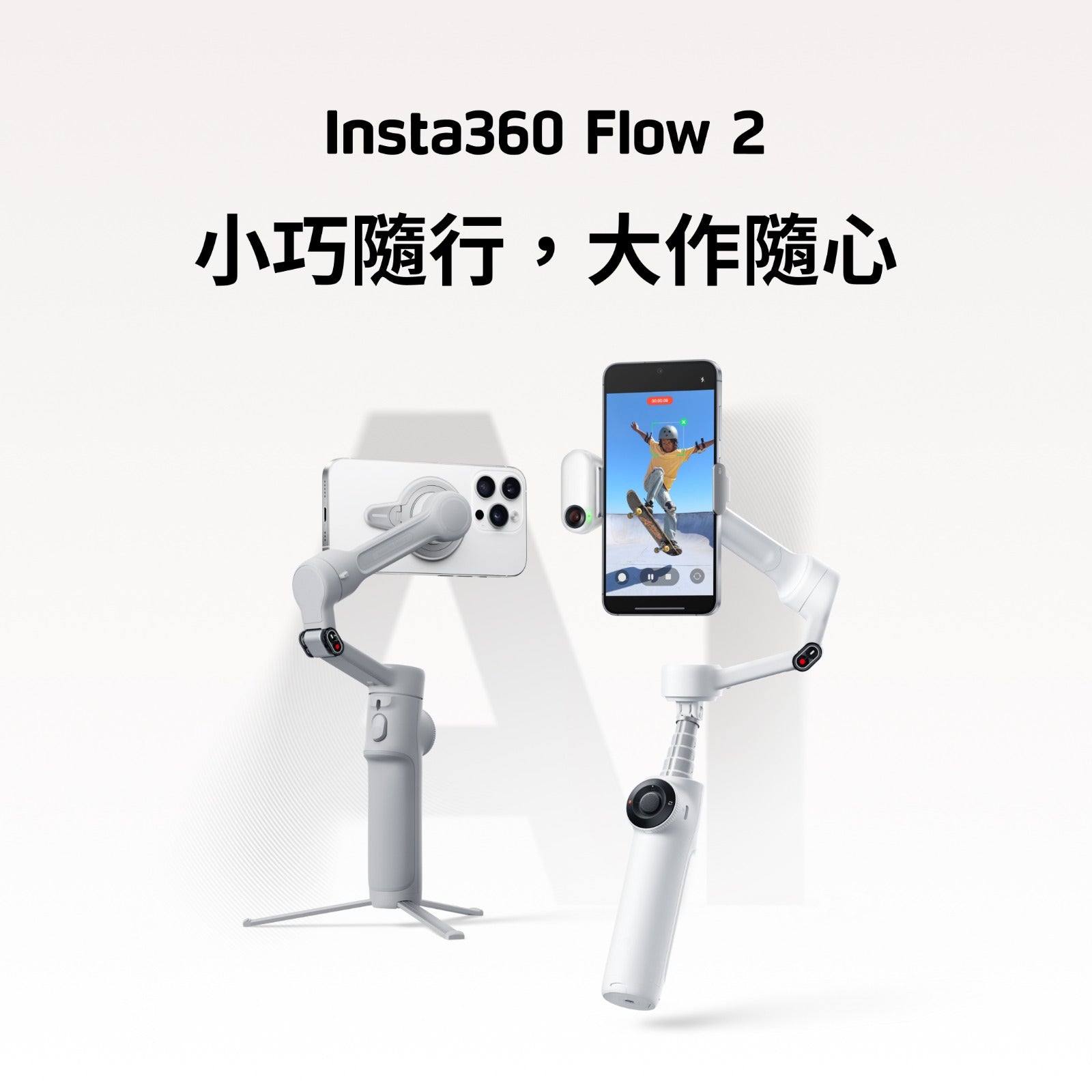 Insta360 Flow 2 &amp; Flow 2 Plus