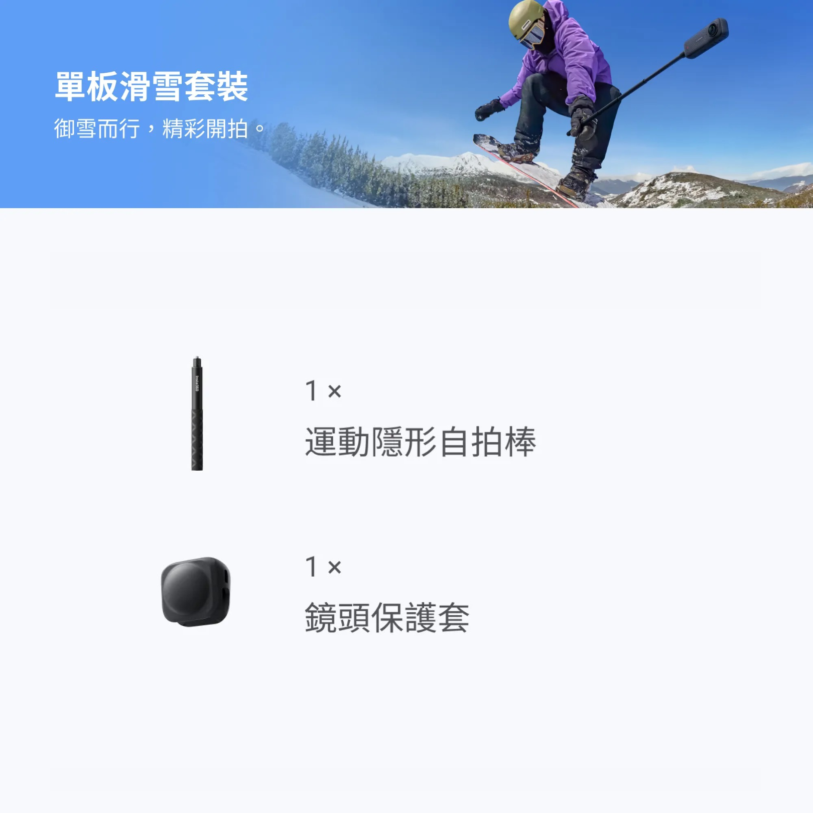 Insta360 X4 單板滑雪配件 Snowboard Kit