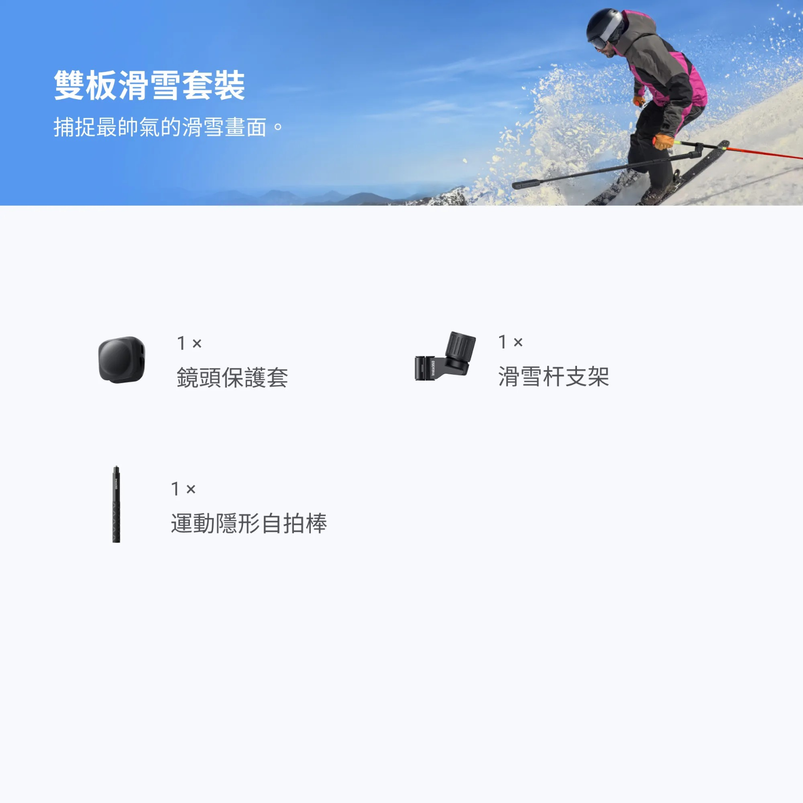 Insta360 X4 雙板滑雪配件 Ski Kit